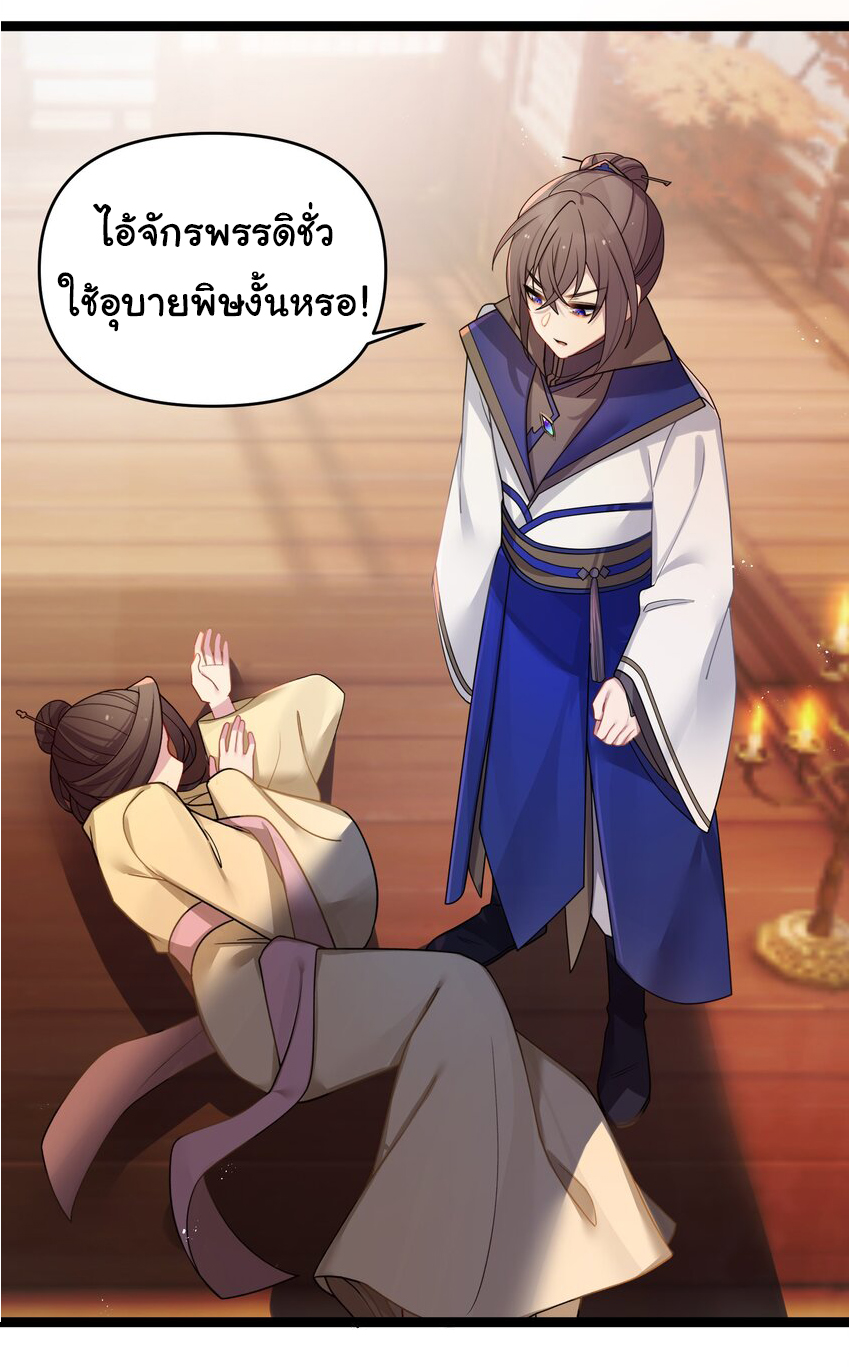 The lady is actually the future tyrant and empress จบ 50 ตอน ตอนที่ 30 หน้า 26