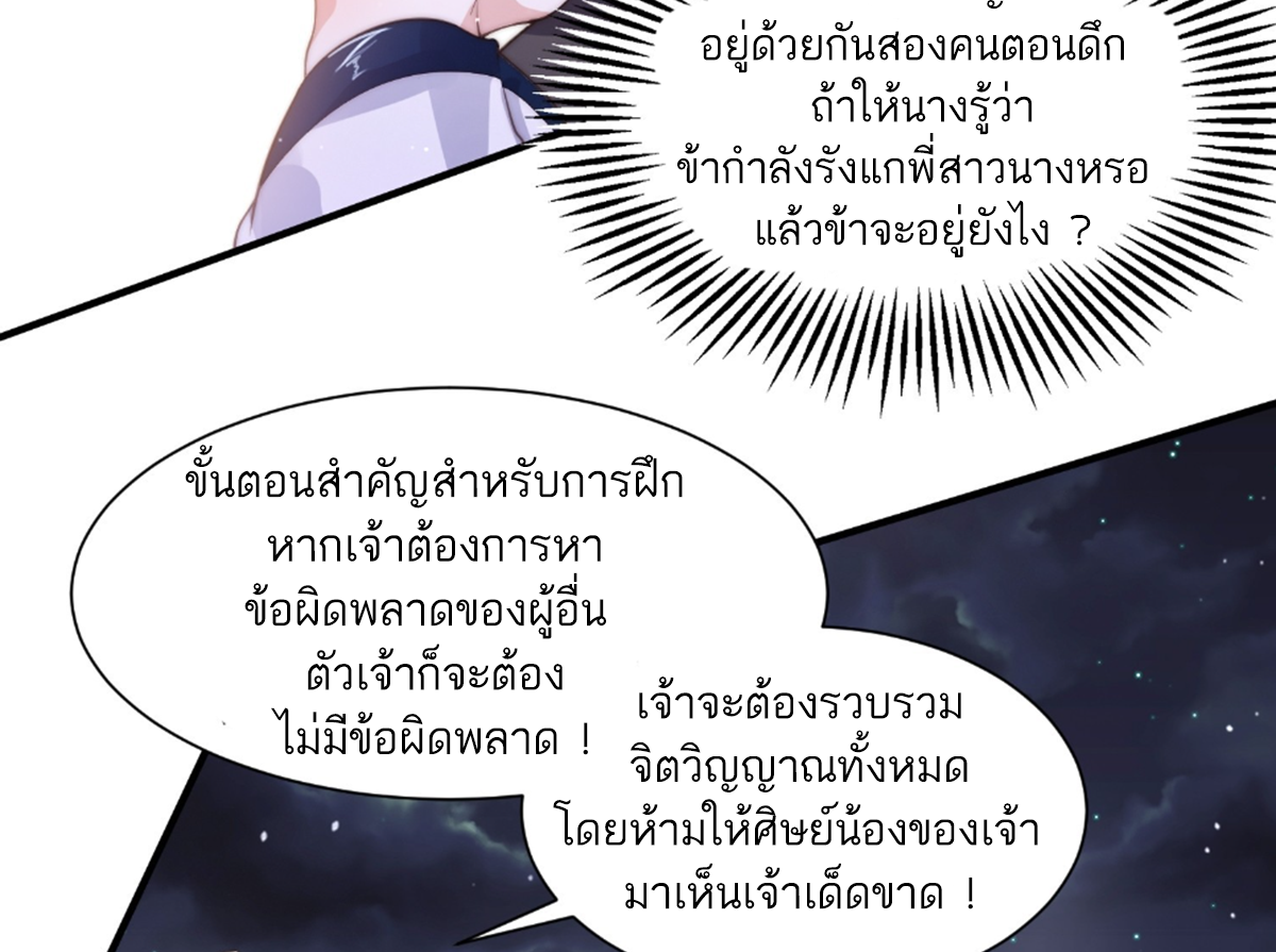 ซวยแล้วข้าโดนตามล่าจากศิษย์ในสำนัก ตอนที่ 13 หน้า 51