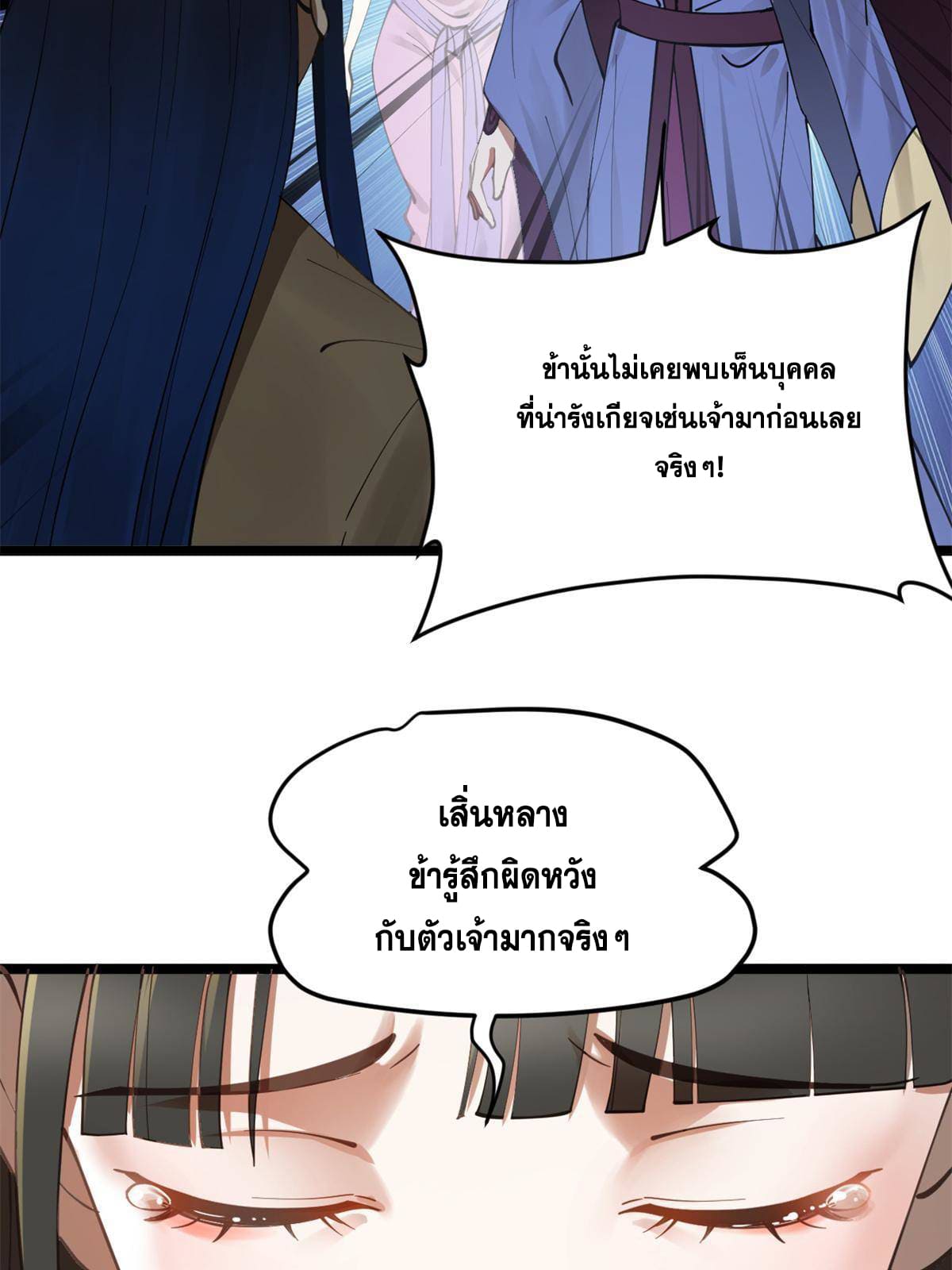 ลูกเขยที่แกร่งสุดในปฐพี (ทันจีน) ตอนที่ 7 หน้า 10