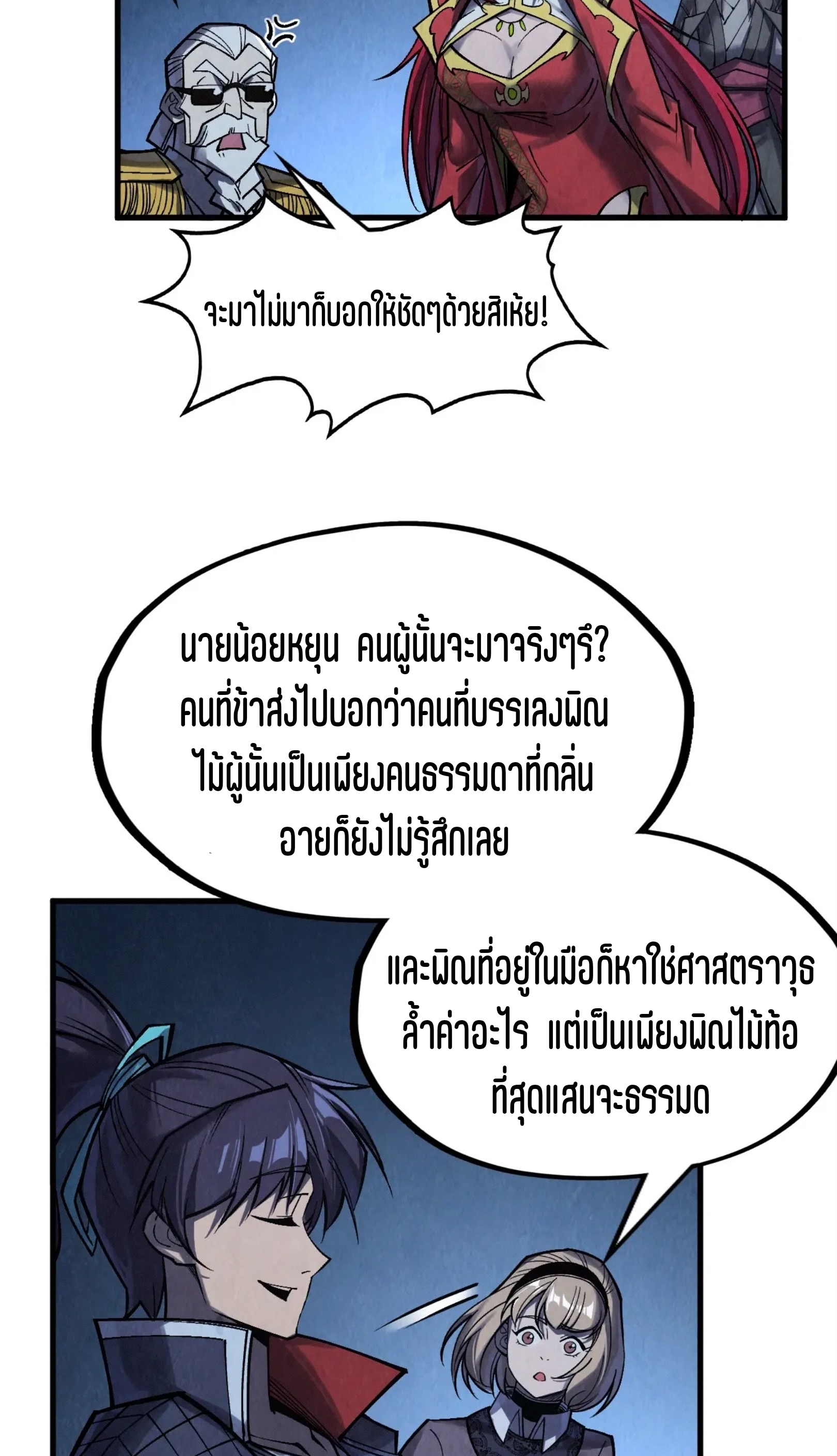 มหาเทพนิรันดร์กาล ตอนที่ 193 หน้า 21