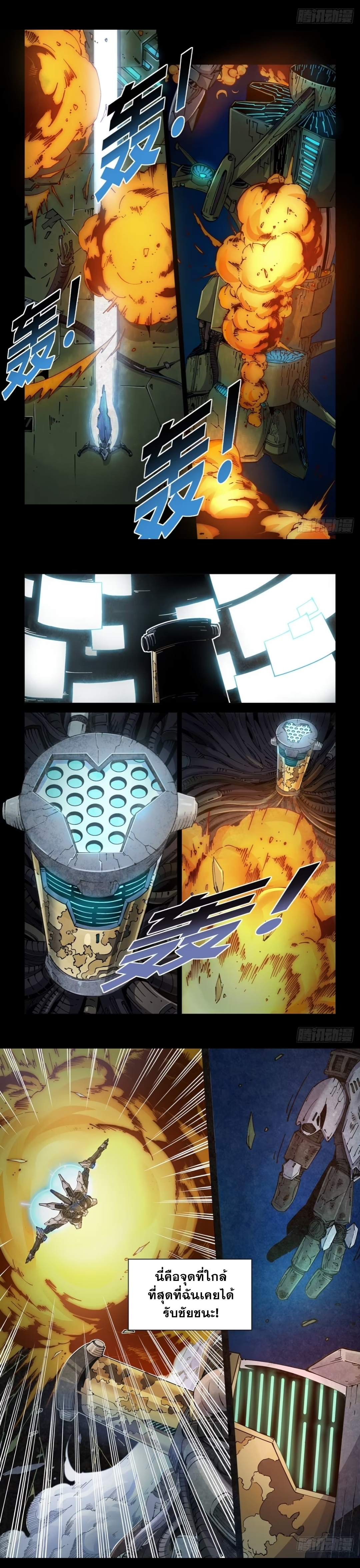 Legend of Cyber Heroes-ตำนานวีรบุรุษไซเบอร์ ตอนที่ 1 หน้า 7