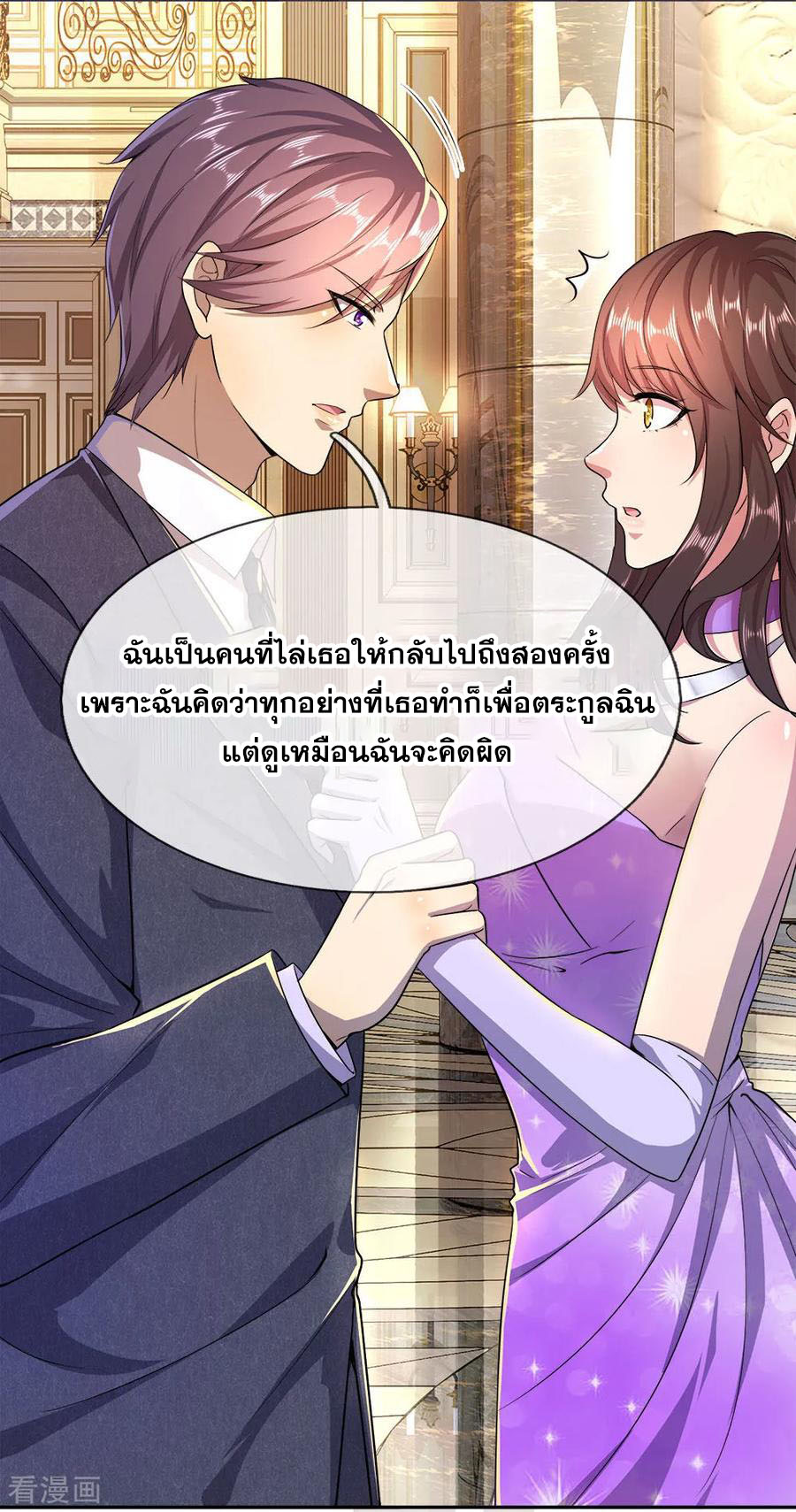 มหาเทพเซียนหมอ ตอนที่ 91 หน้า 12