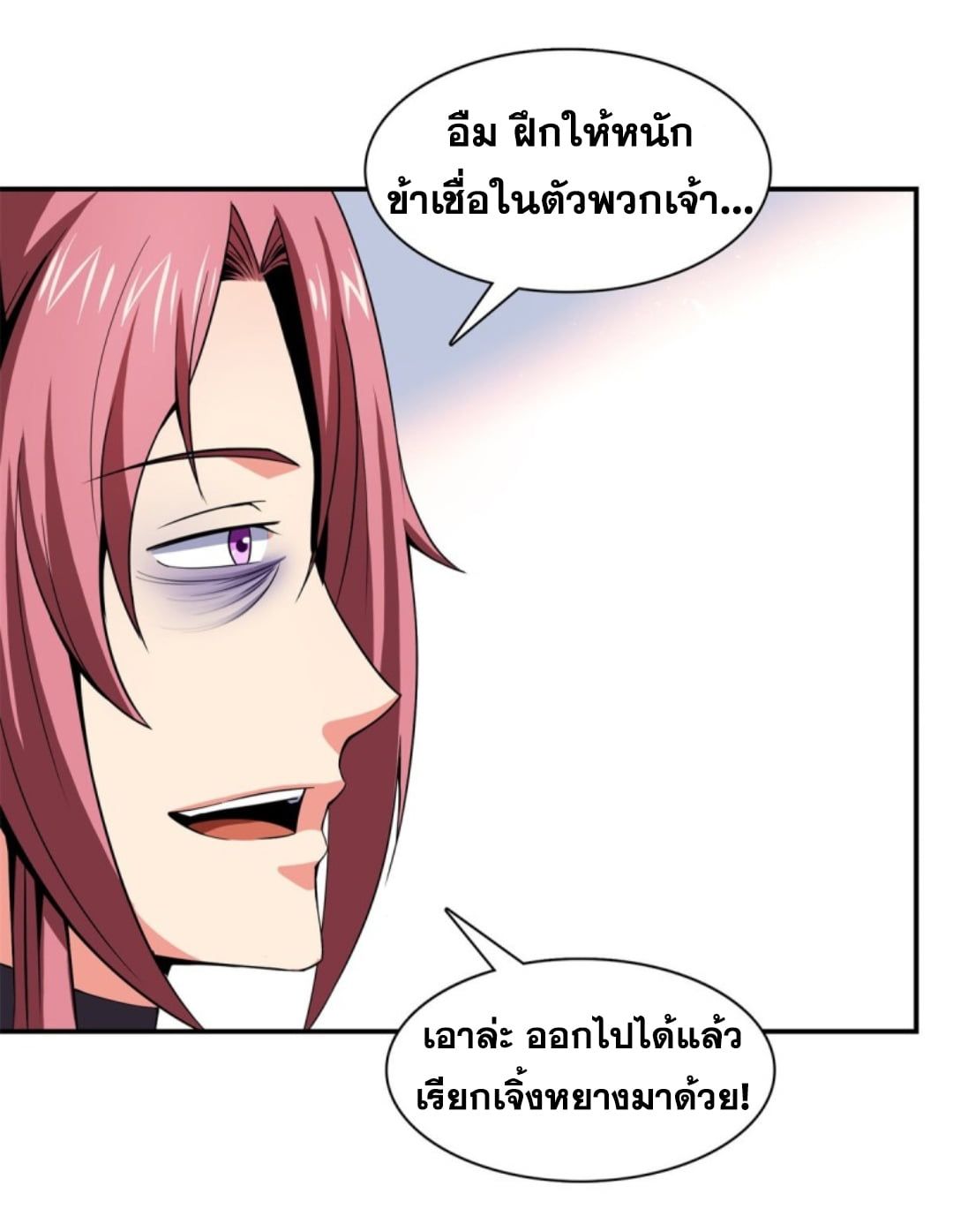 Library Of Heaven's Path ตอนที่ 108 หน้า 13