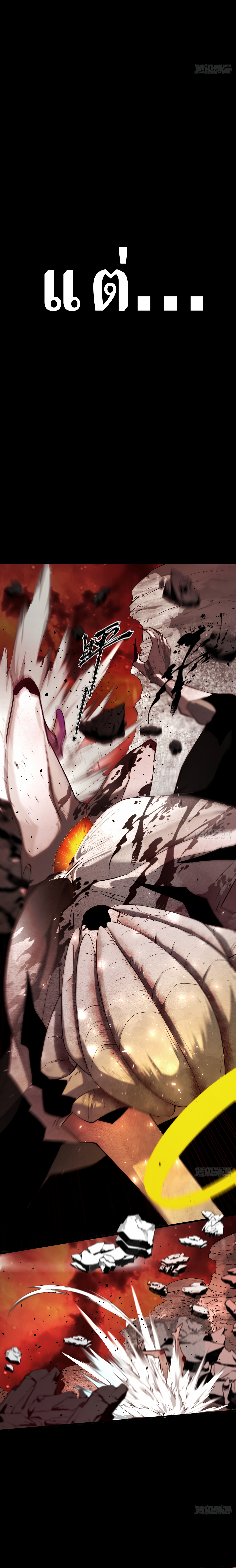 นักฆ่าพระเจ้า ตอนที่ 1 หน้า 8