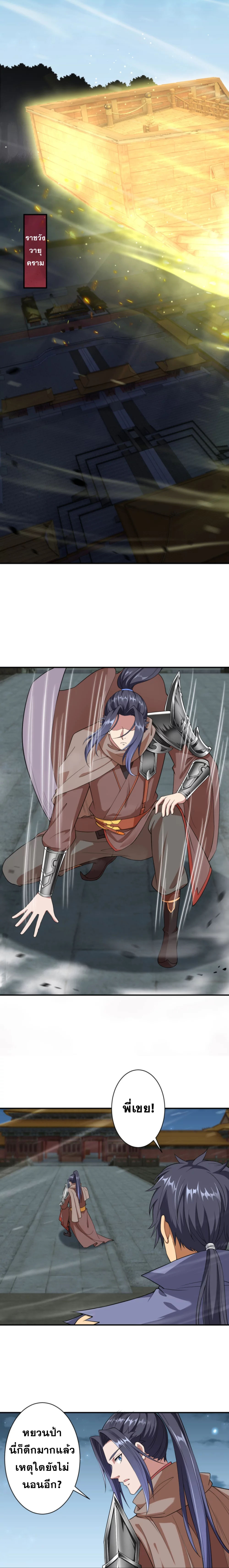Against the Gods - อสูรพลิกฟ้า ตอนที่ 372 หน้า 13