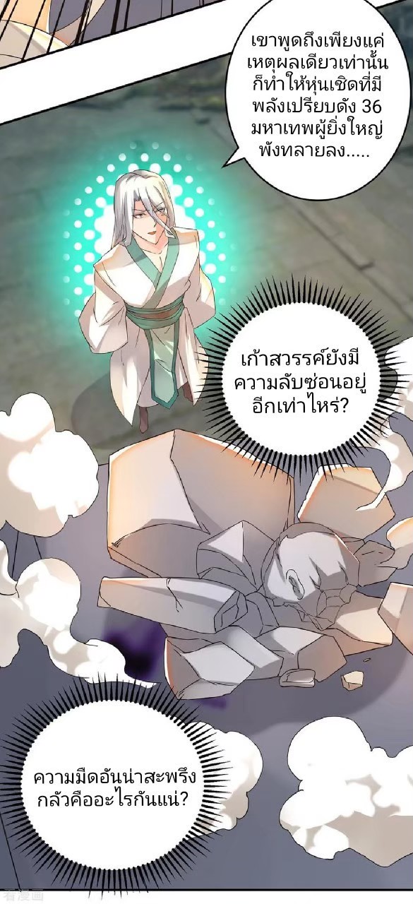 ราชันย์ผงาดโลกันตร์ ตอนที่ 16 หน้า 5