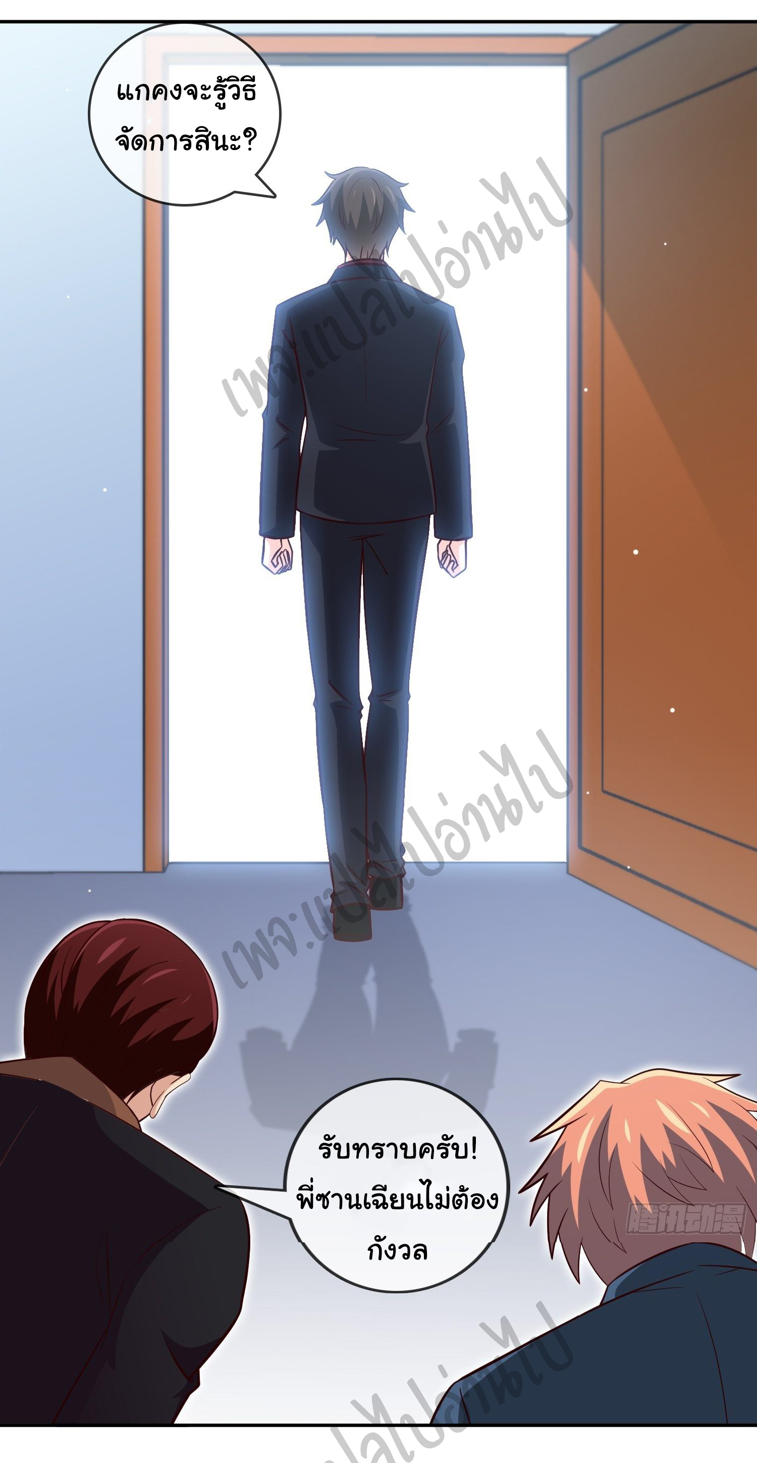 ฉันนี่แหละ "หานซานเฉียน" ตอนที่ 26 หน้า 21