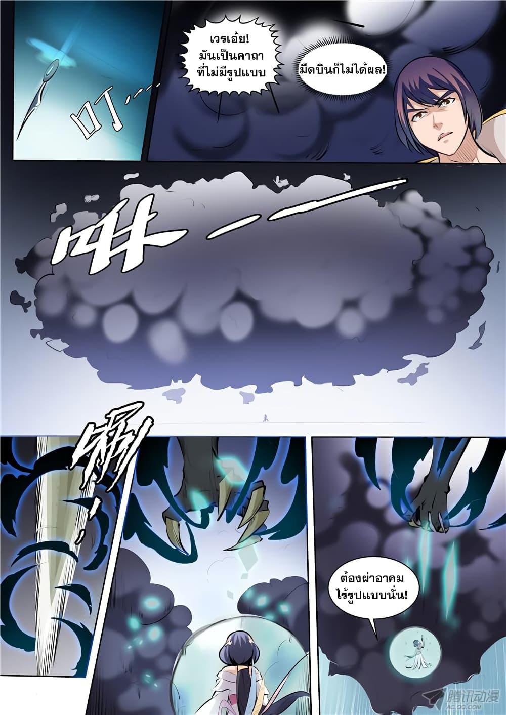 Apotheosis – การยกระดับสู่สถานะของพระเจ้า ตอนที่ 37 หน้า 14