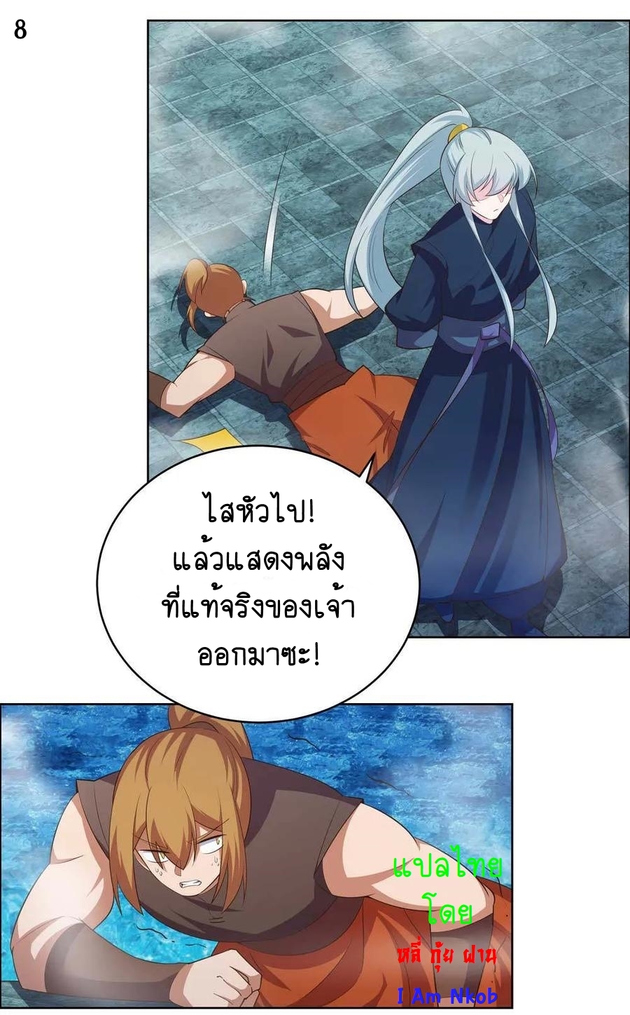 Above All Gods เทพยุทธเหนือเทวะ ตอนที่ 139 หน้า 9