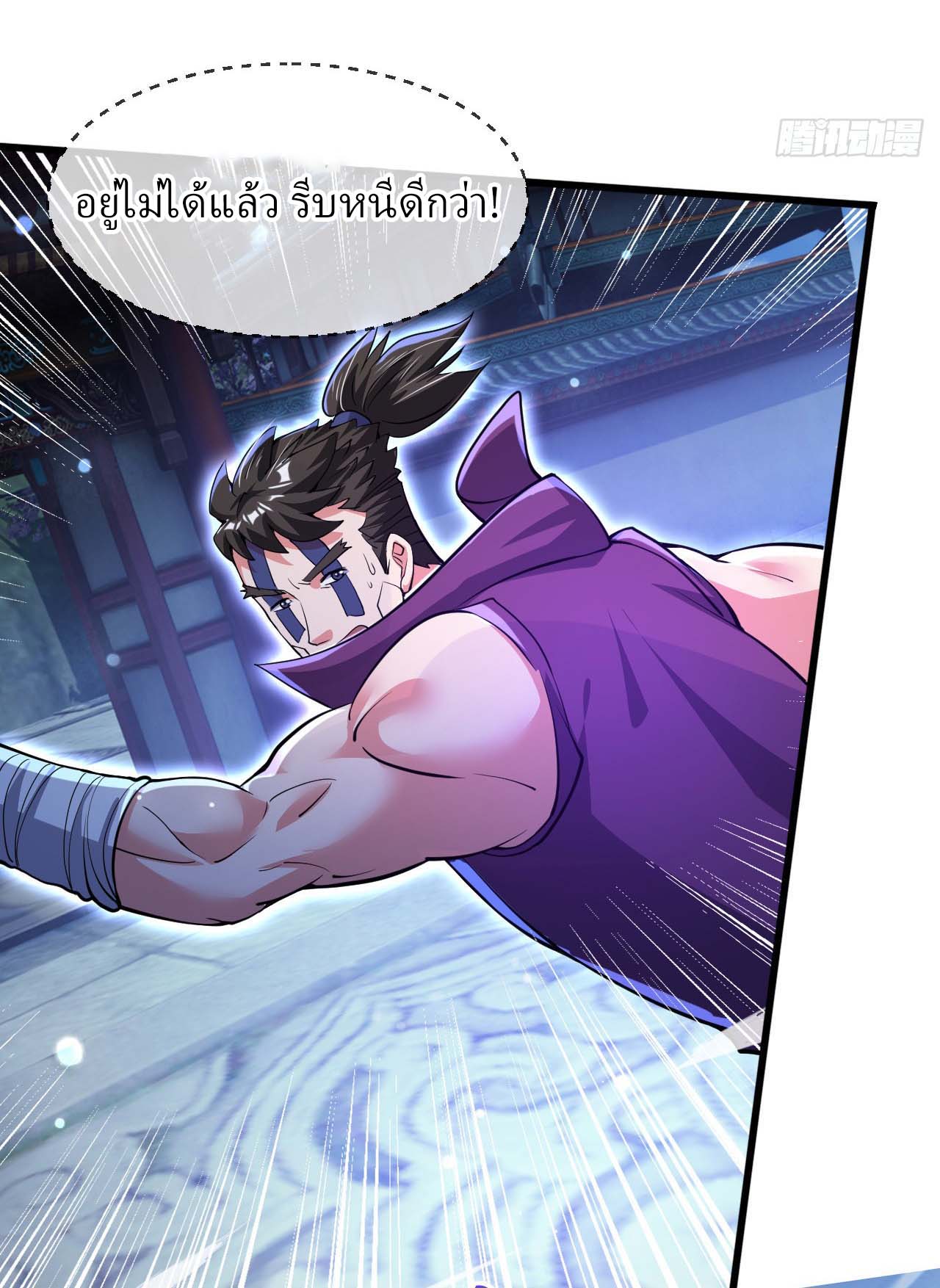 (ชนจีน)จุติเทพจักรพรรดิเกิดมาทั้งทีมีคะแนนเป็นล้าน ตอนที่ 74 หน้า 15