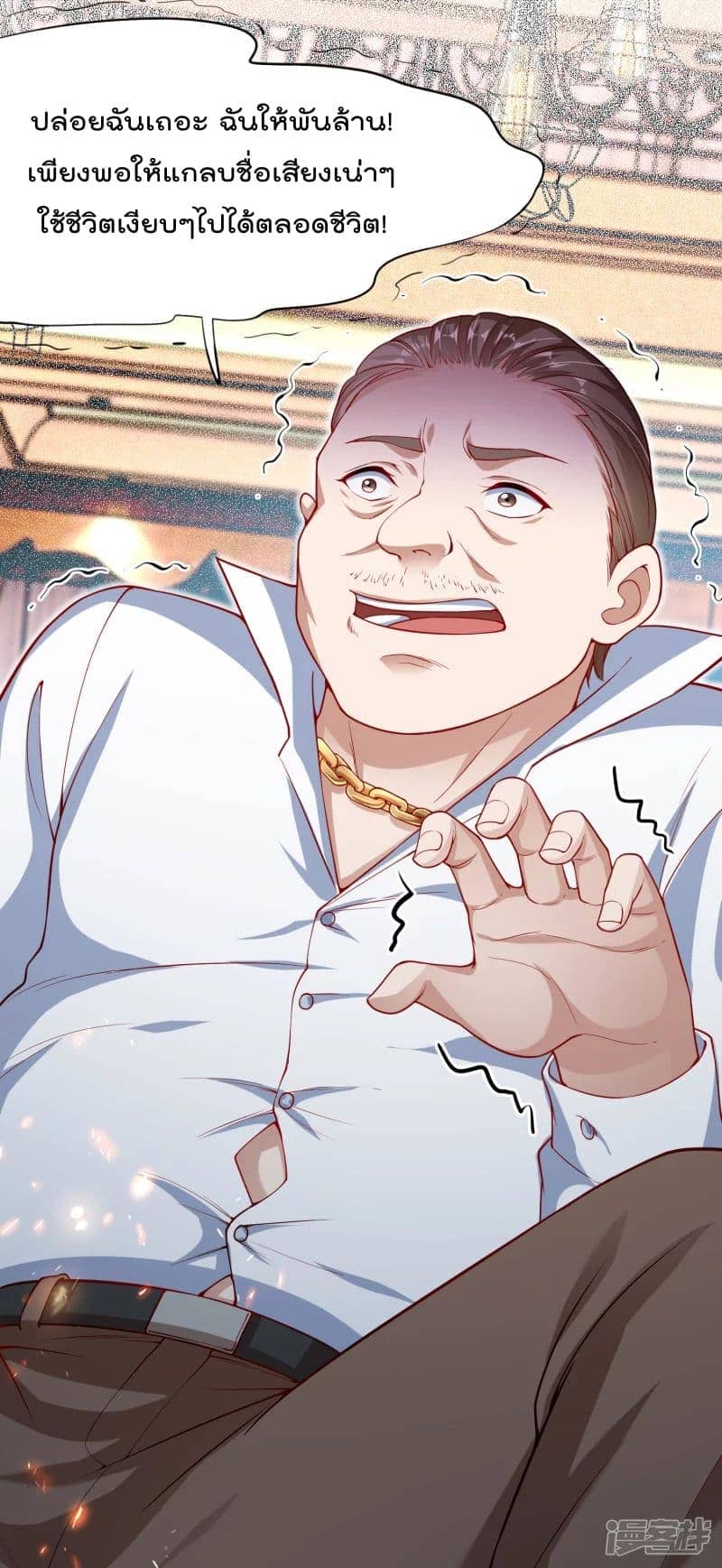 มือสังหารโลกเซียนอมตะ (Supreme Martial) ตอนที่ 1 หน้า 5