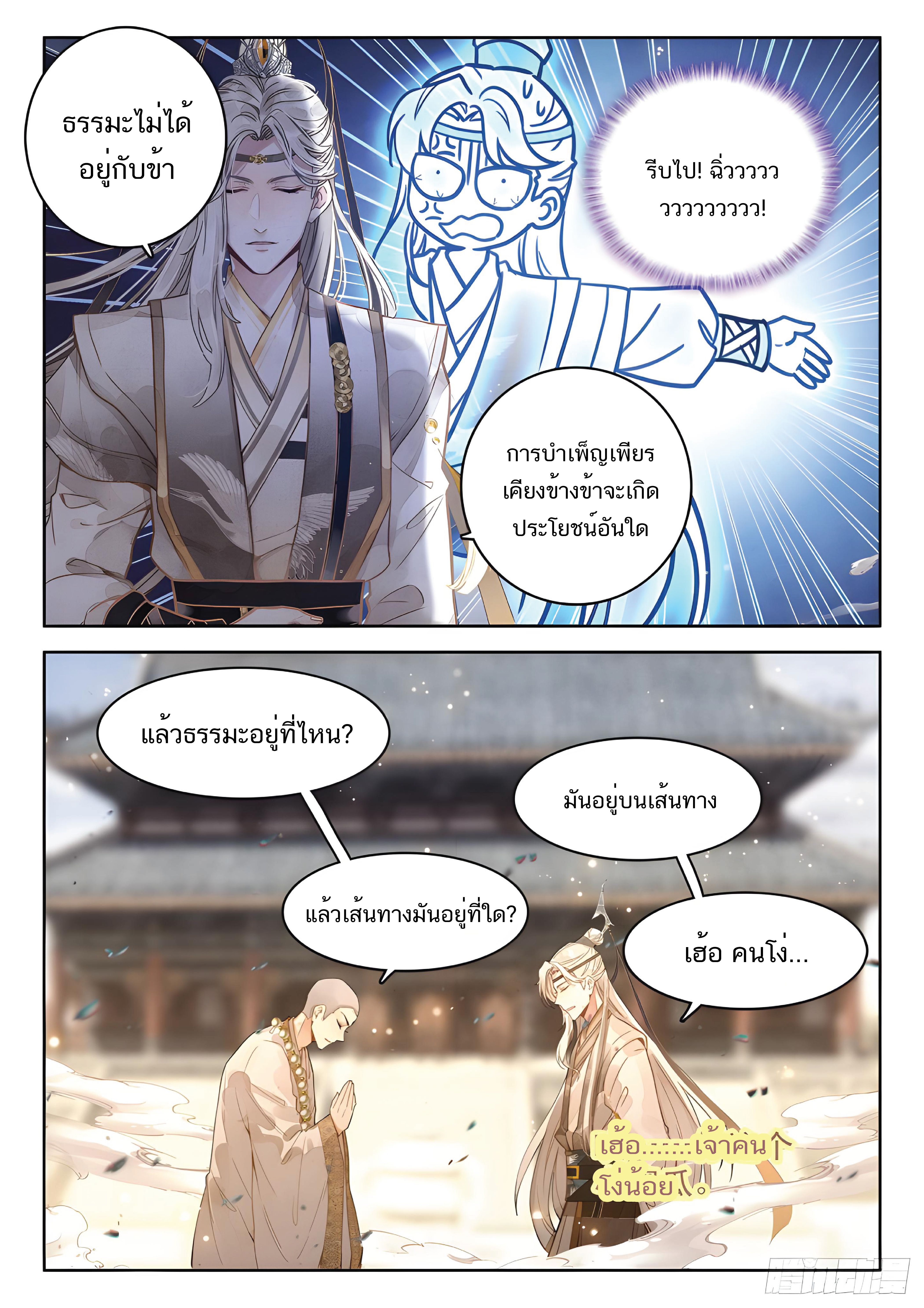 เกิดใหม่เป็นศิษย์พี่ใหญ่สุดเท่-A Mediocre Senior Brother ตอนที่ 26 หน้า 14