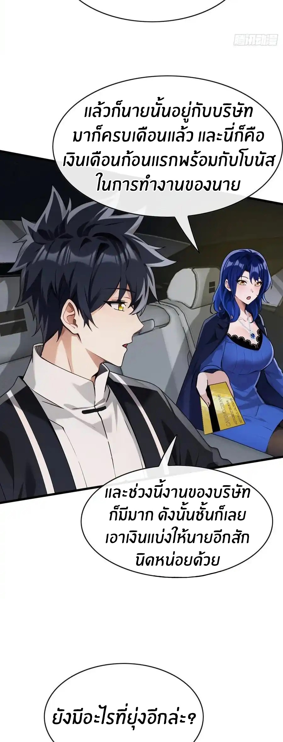 ลงจากภูเขาเพื่อมาเป็นเบ๊ภรรยา ตอนที่ 53 หน้า 4