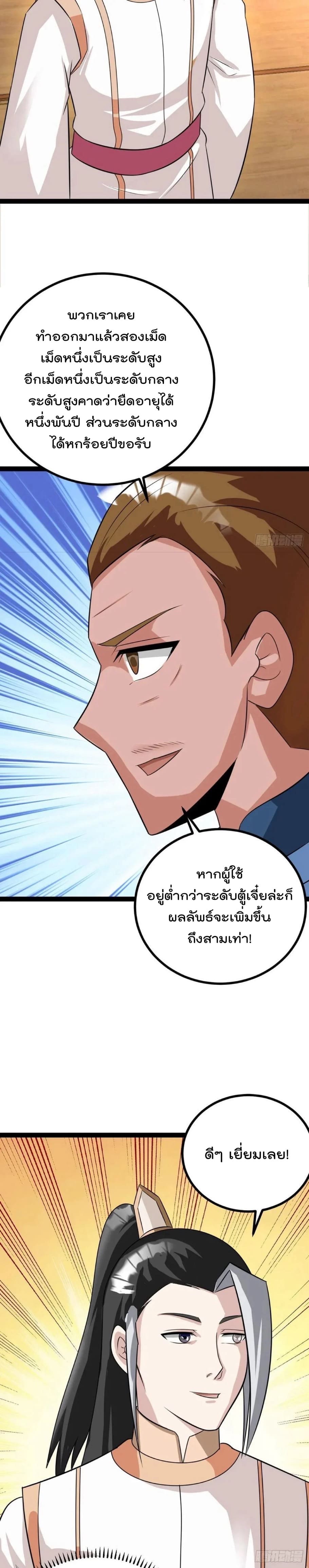 มาต่างโลกร้อยปีพึ่งมีระบบซะงั้น ตอนที่ 76 หน้า 11