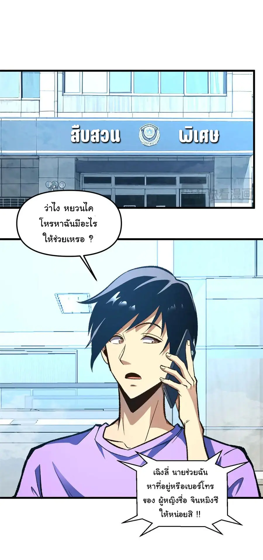 เปลี่ยนชะตาราชาโลกเสมือน ( The King of Reality ) ตอนที่ 11 หน้า 19