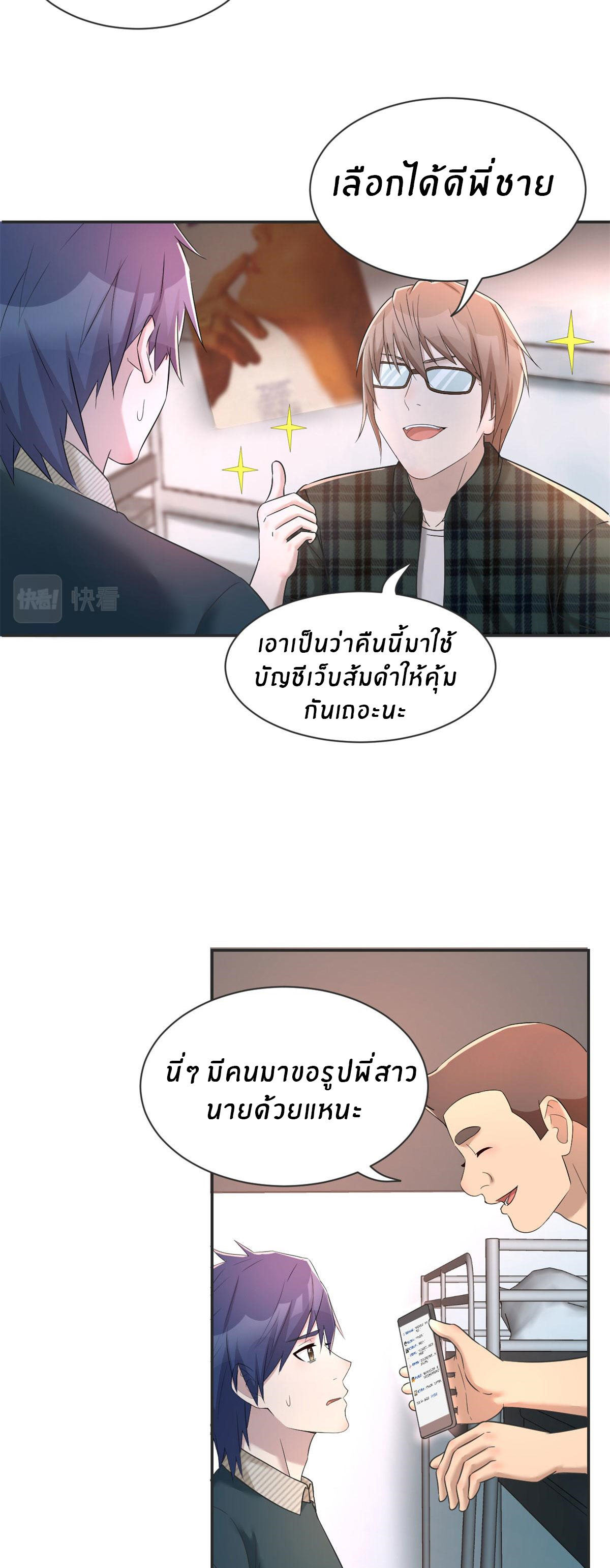 พี่สาวอยากเล่นคุณ ตอนที่ 42 หน้า 10