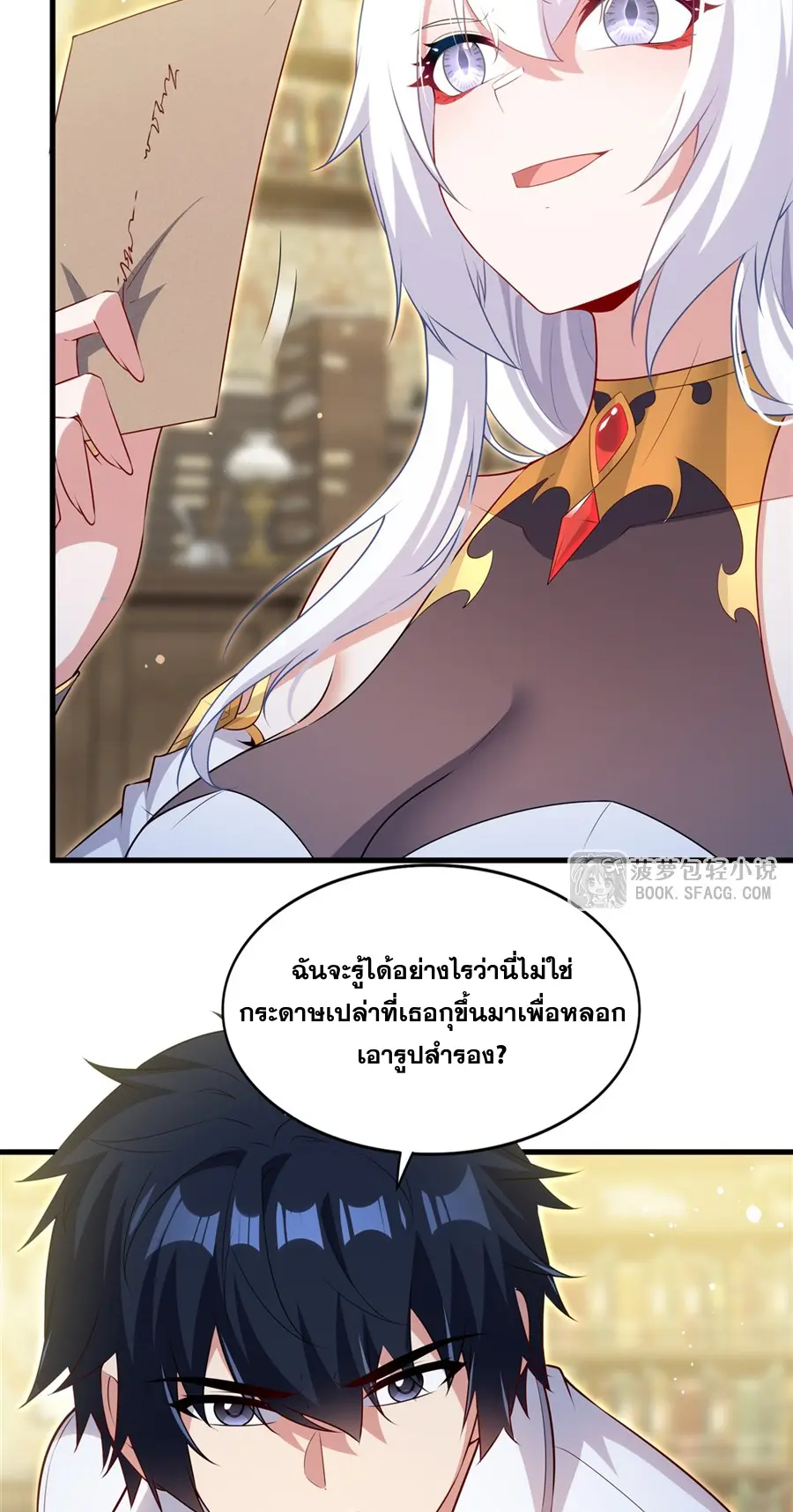 Shut Up, Evil Dragon! I don't want to raise a child with you anymore ตอนที่ 68 หน้า 12