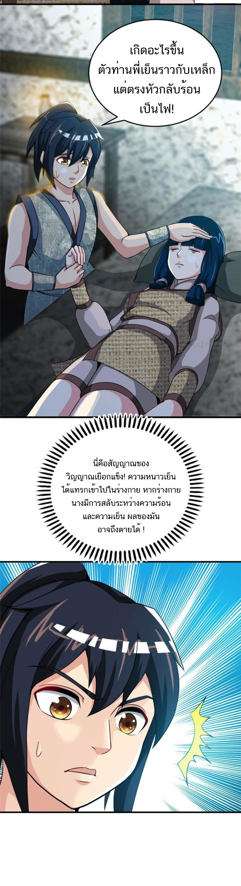 Born to Be a God ตอนที่ 5 หน้า 2