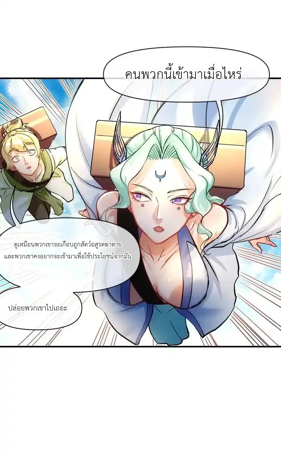 Travel through the world of cultivation, but you can connect to the Internet (ซีซั่น1) ตอนที่ 22 หน้า 36