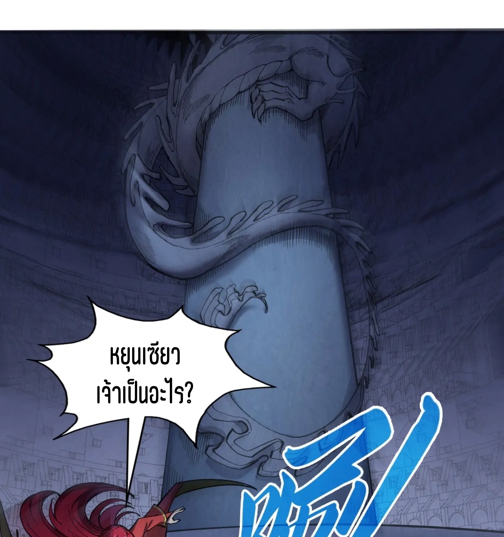 มหาเทพนิรันดร์กาล ตอนที่ 173 หน้า 2