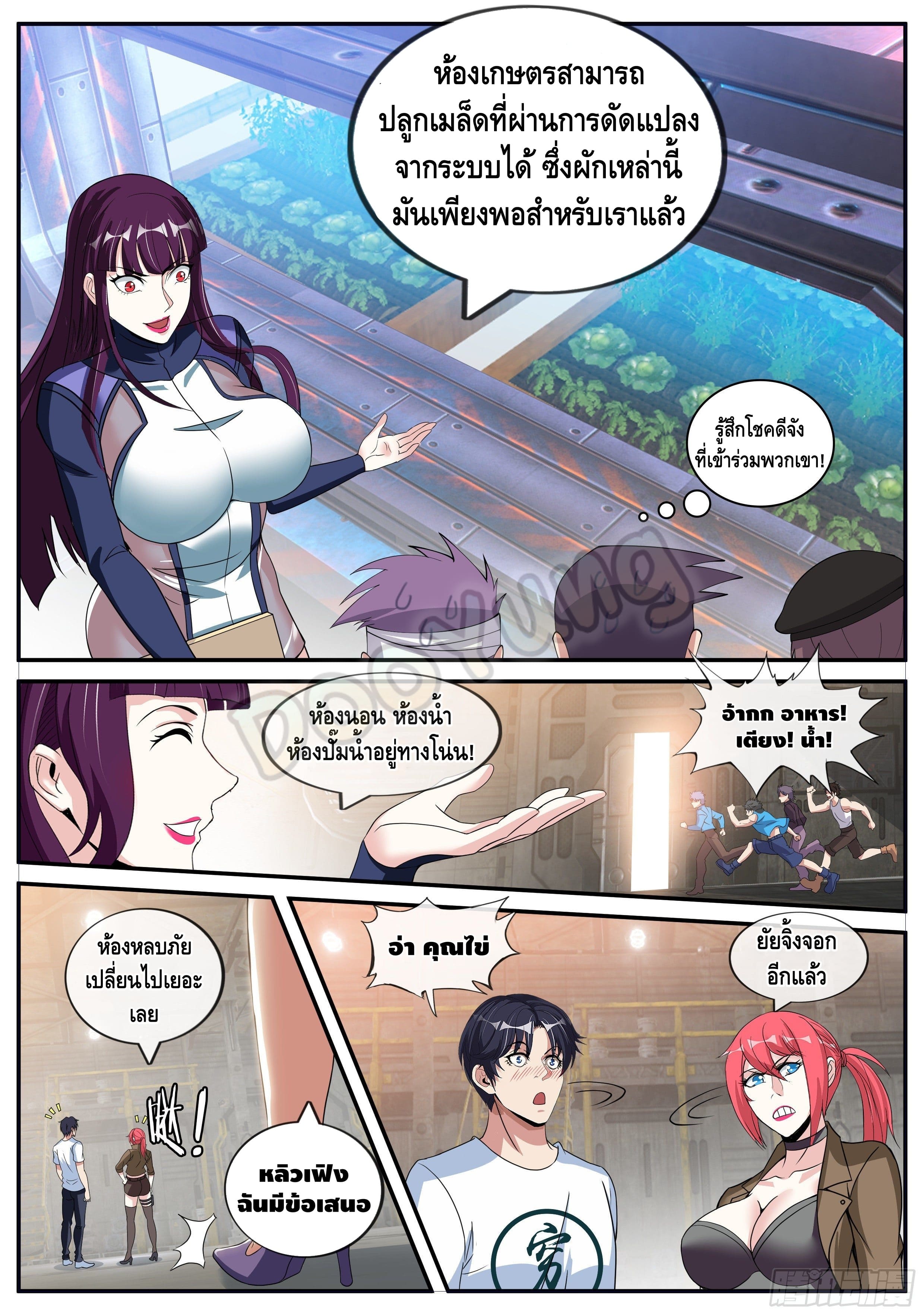 Apocalyptic dungeon ตอนที่ 32 หน้า 4