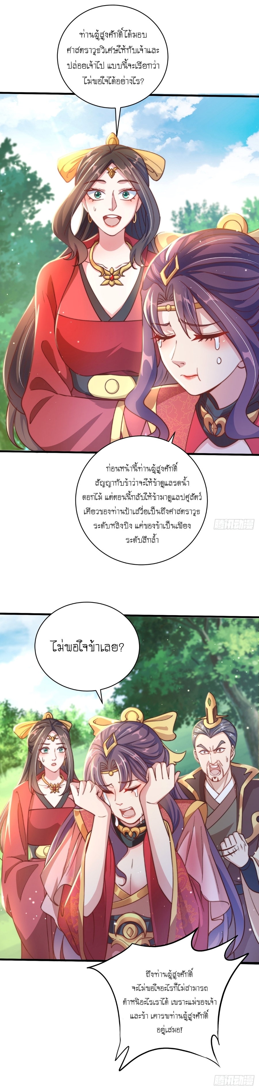 เทพก็อยากทำไร่ไถนาเหมือนกัน! (ชนจีน) ตอนที่ 22 หน้า 7