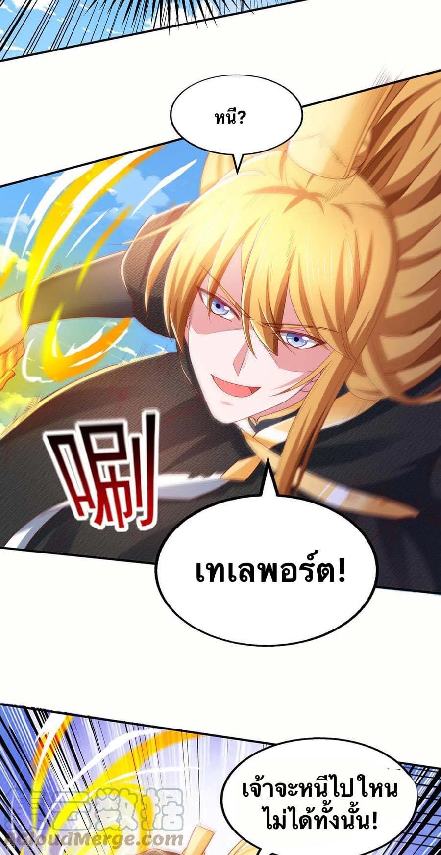 ระบบโครตเกรียน คะแนนล้านล้าน (ฮาเร็ม) ตอนที่ 88 หน้า 8