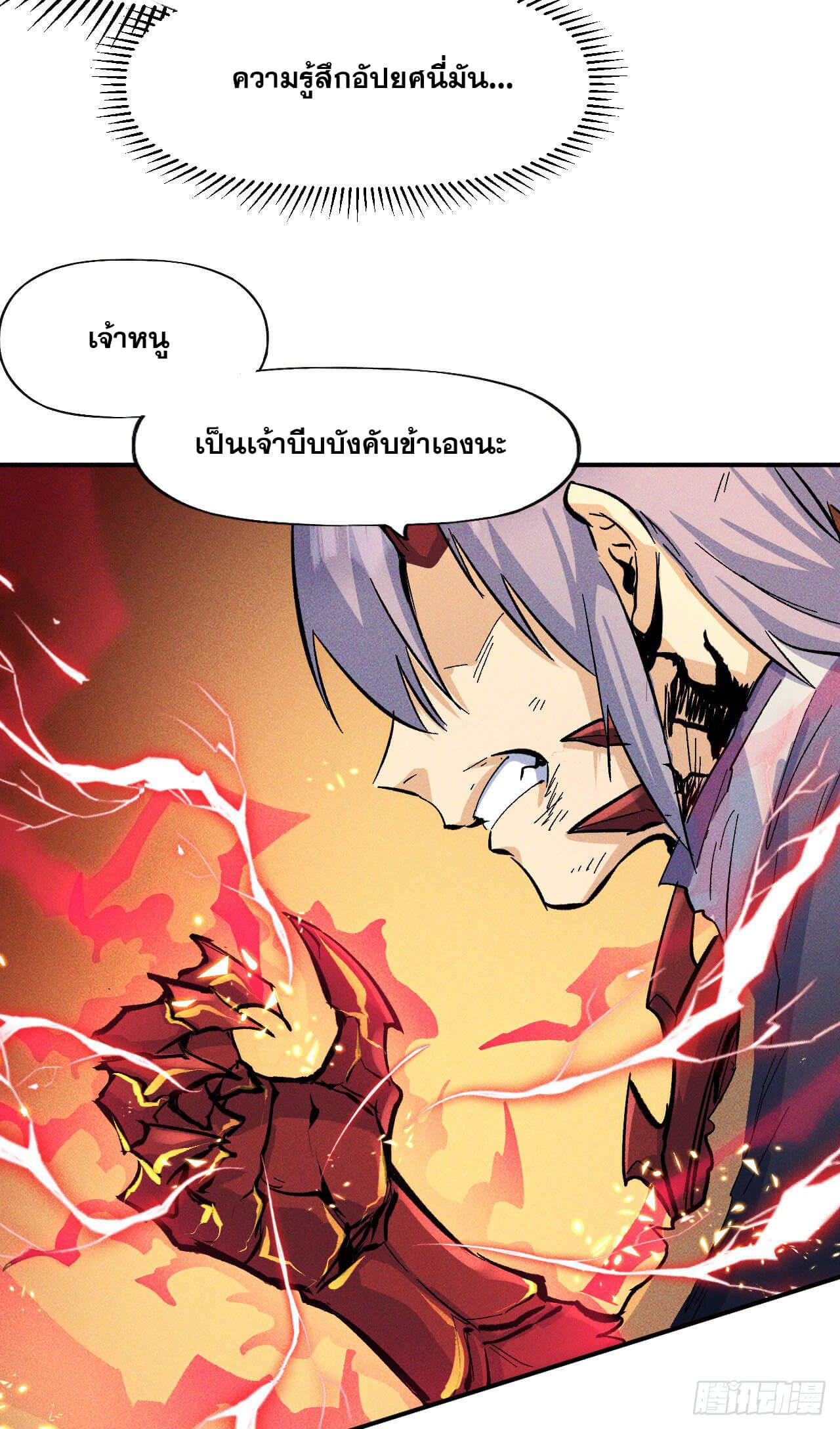 ตูข้านี่แหละเทพ (ทันจีน) ตอนที่ 21 หน้า 33