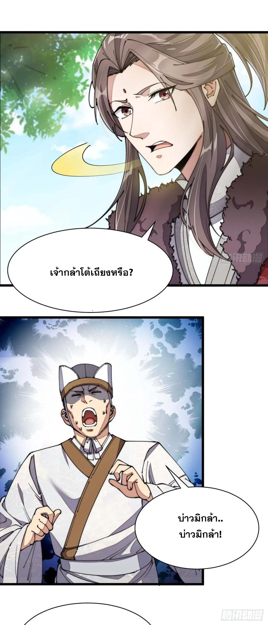 บุรุษที่มีโชค คงไม่ใช่ข้าแล้วแหละ ตอนที่ 3 หน้า 14