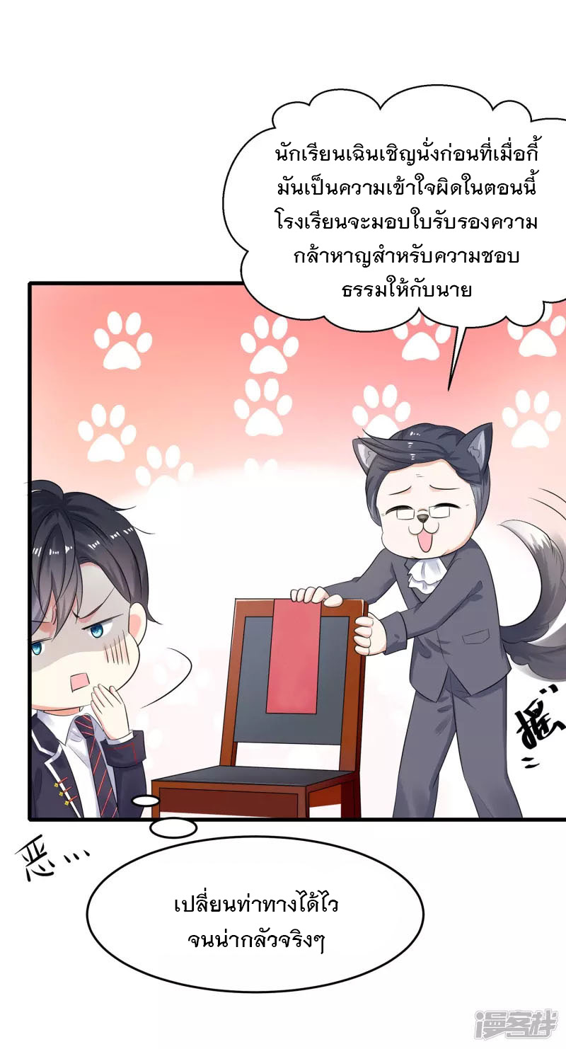 ระบบแห่งการล้างแค้น ตอนที่ 8 หน้า 24