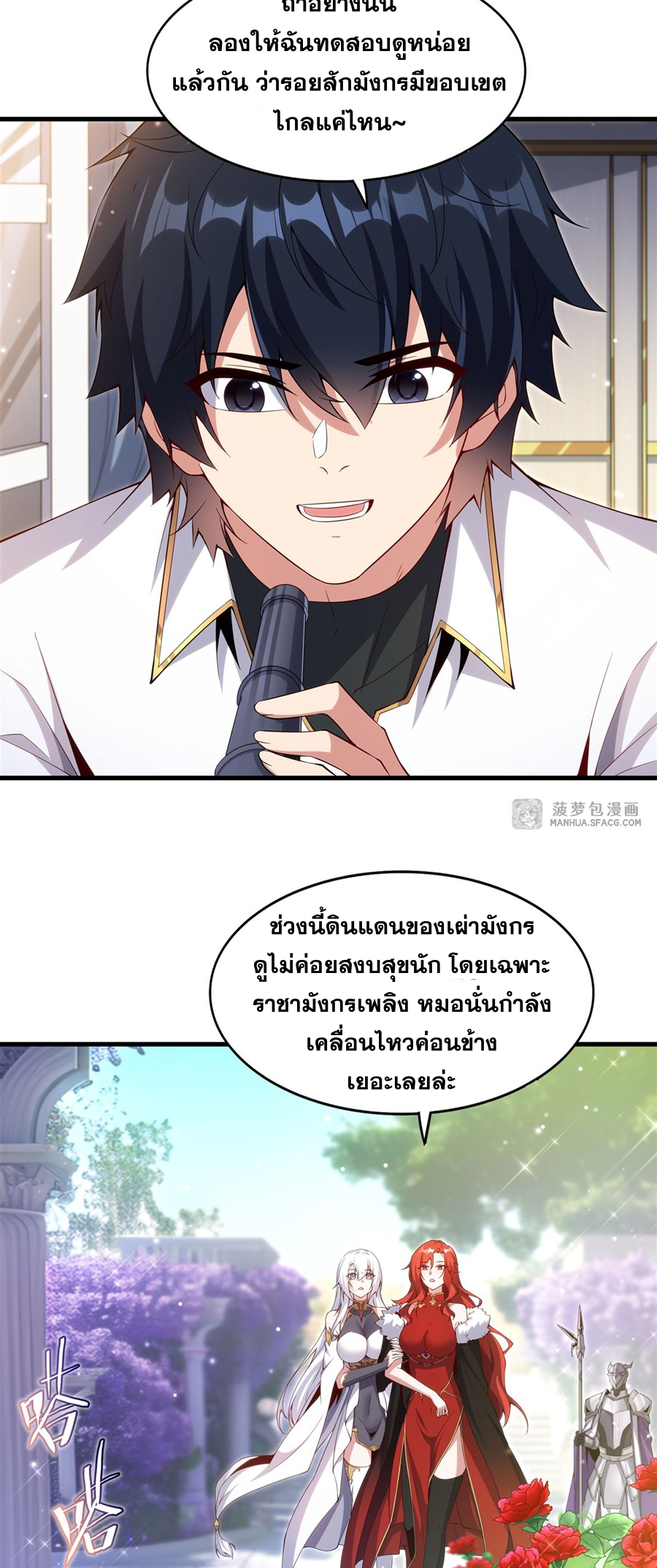 Shut Up, Evil Dragon! I don't want to raise a child with you anymore ตอนที่ 9 หน้า 24