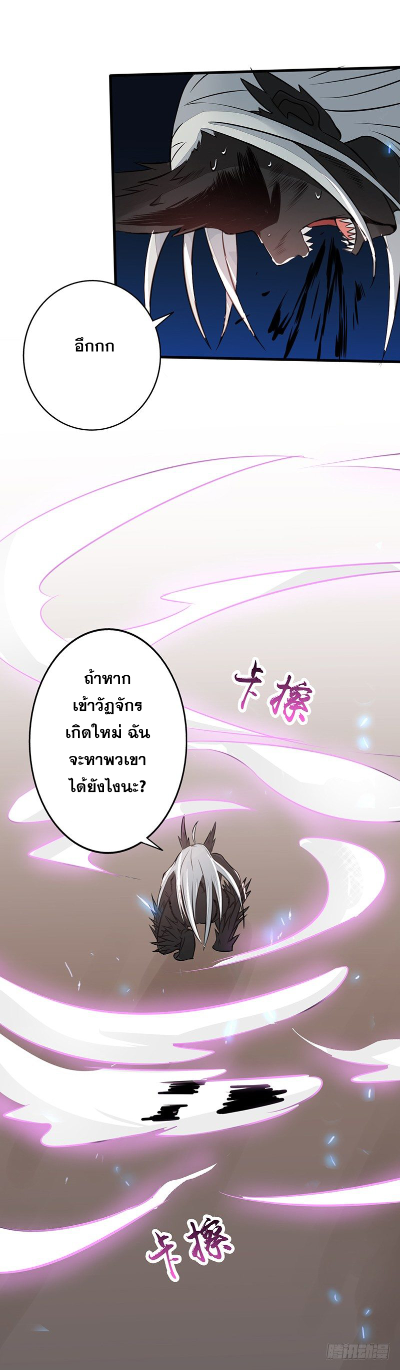 ข้าคือผู้เปิดขุมนรก ตอนที่ 51 หน้า 18
