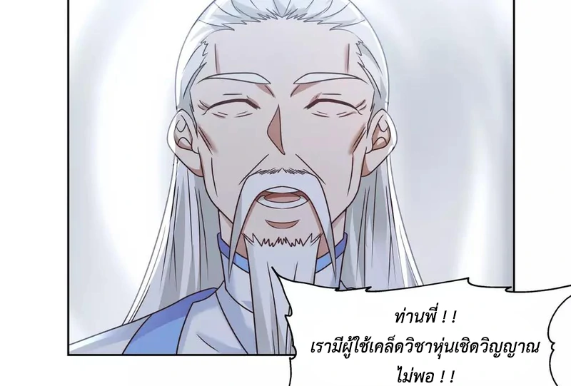 Chaos Alchemist (วิบัติการณ์เทพเซียนโอสถ) ตอนที่ 115 หน้า 20