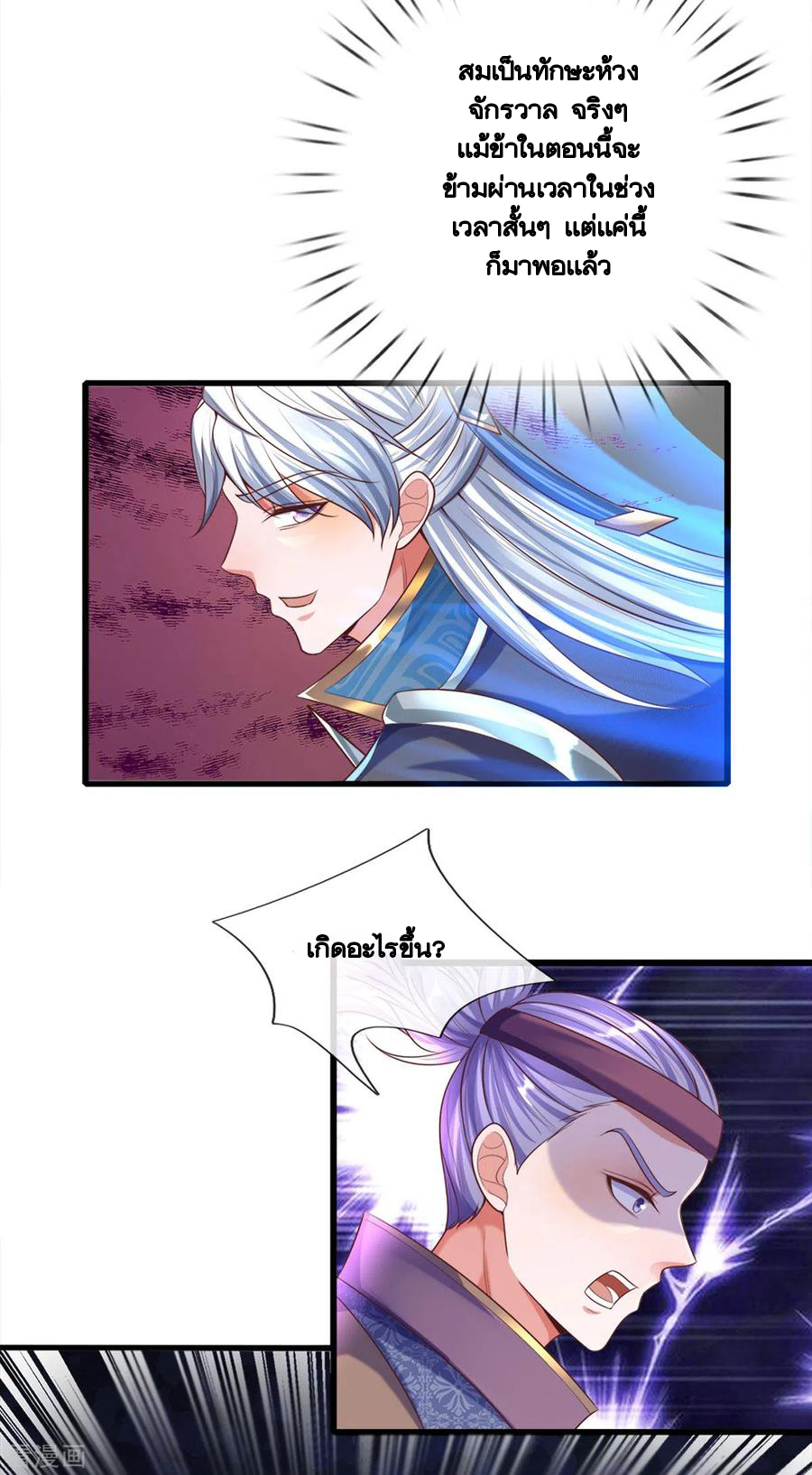 Shura Sword Sovereign ตอนที่ 167 หน้า 5