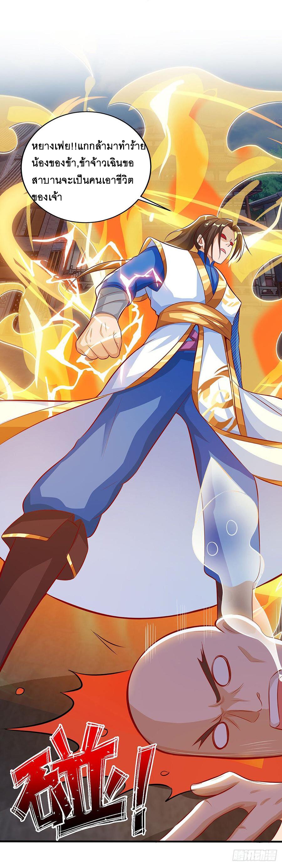 Dominate The Three Realms ตอนที่ 63 หน้า 17