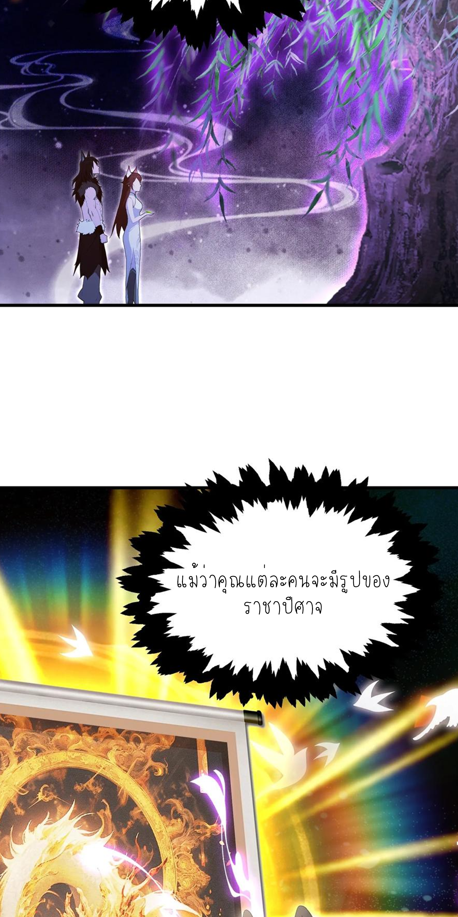 ฉันเป็นไม่รู้ตัวเองว่าโหด~ ตอนที่ 30 หน้า 12