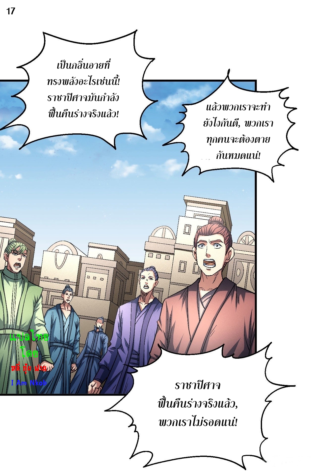 God of Martial Arts เทพยุทธ์แห่งใต้หล้า ตอนที่ 8 หน้า 18