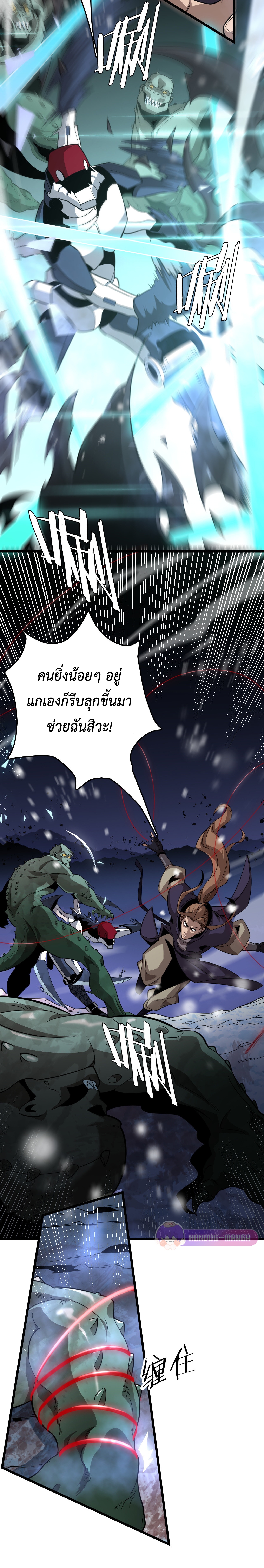 The Ten Thousand Clans Invasion: Guardian of the Rear ตอนที่ 20 หน้า 9