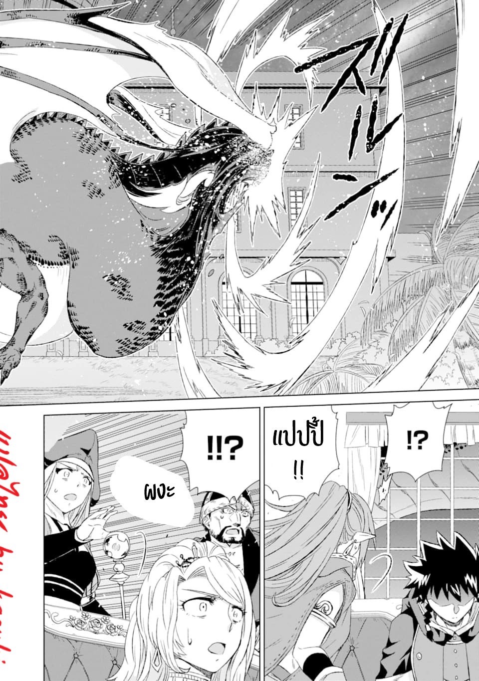 Isekai de Tadahitori no Mamono Tsukai ตอนที่ 17 หน้า 15