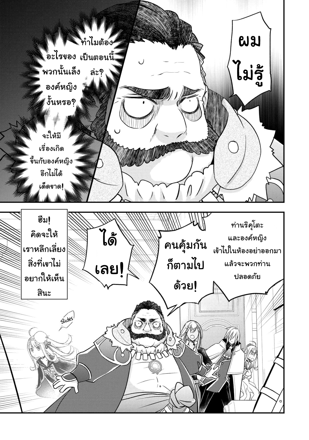 Kanchigai No Atelier Master ตอนที่ 45 หน้า 13