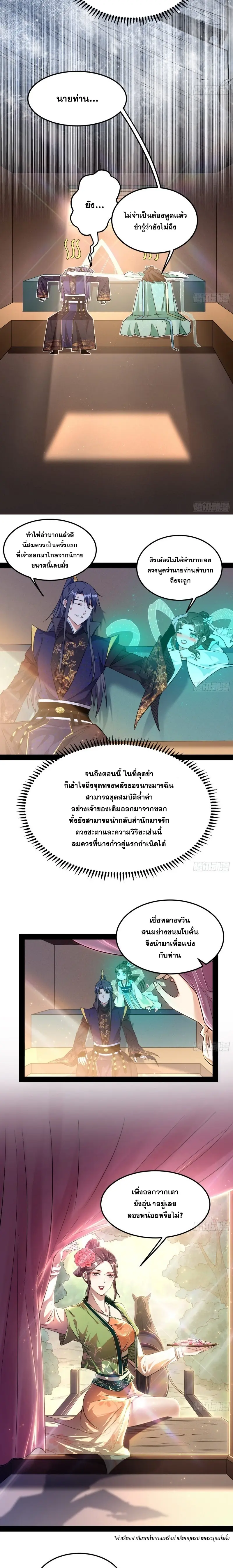 I'm an Evil God ข้าคือจักรพรรดิปีศาจ ตอนที่ 107 หน้า 4