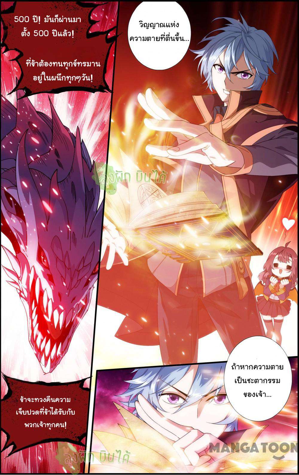 The hero ตอนที่ 10 หน้า 4