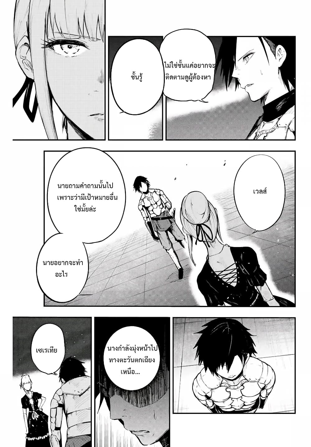 Dorei Tensei Sono Dorei Saikyou no Moto Ouji ni Tsuki ตอนที่ 17 หน้า 9