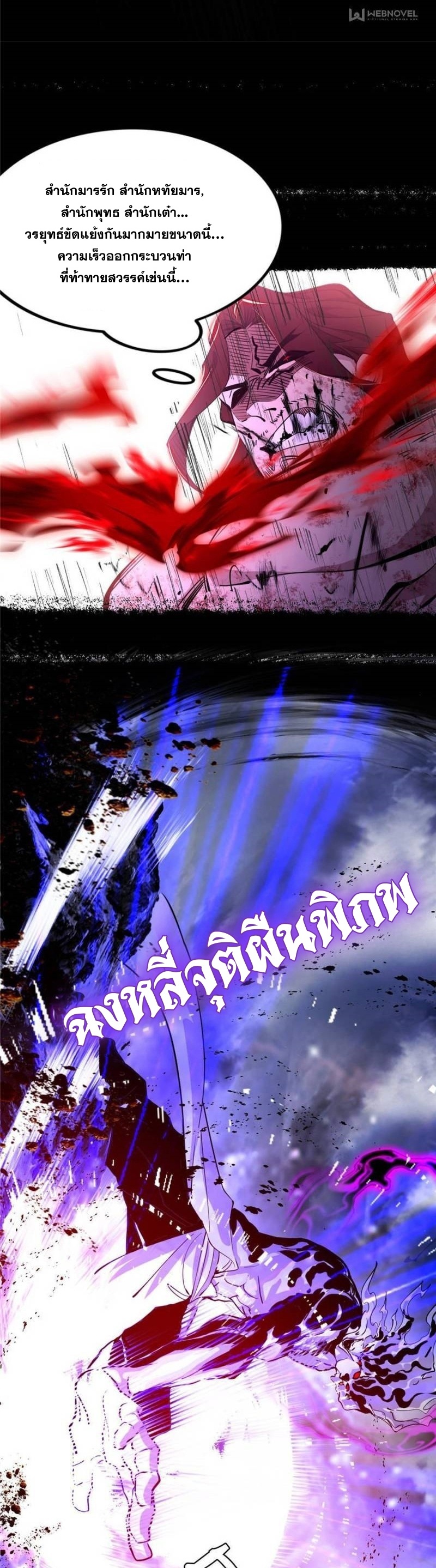 I'm an Evil God ข้าคือจักรพรรดิปีศาจ ตอนที่ 309 หน้า 25