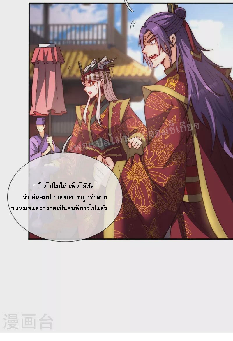 การกลับมาของเทพอสูร ตอนที่ 3 หน้า 30