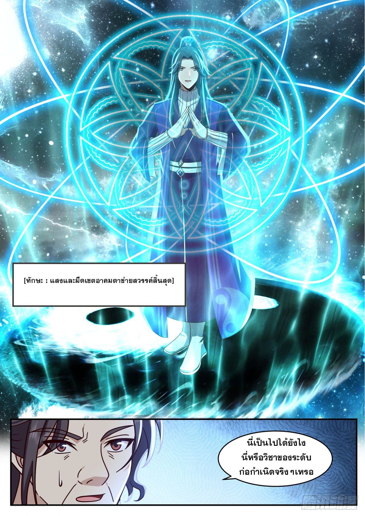 ปฐมบุรุษแห่งยุค (ทันจีน) ตอนที่ 185 หน้า 9