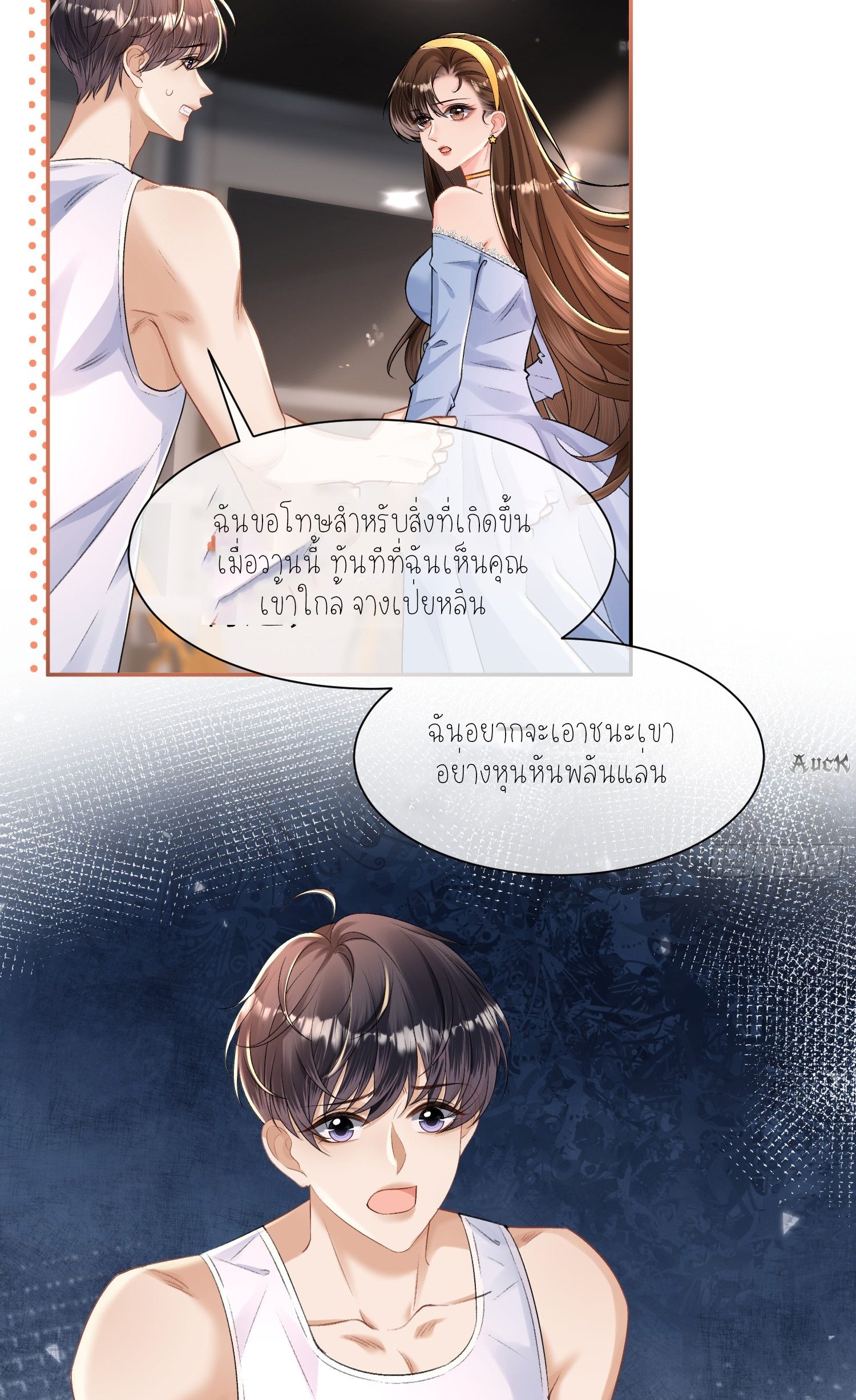 ครอบครองโดยไม่คาดคิด ตอนที่ 30 หน้า 27