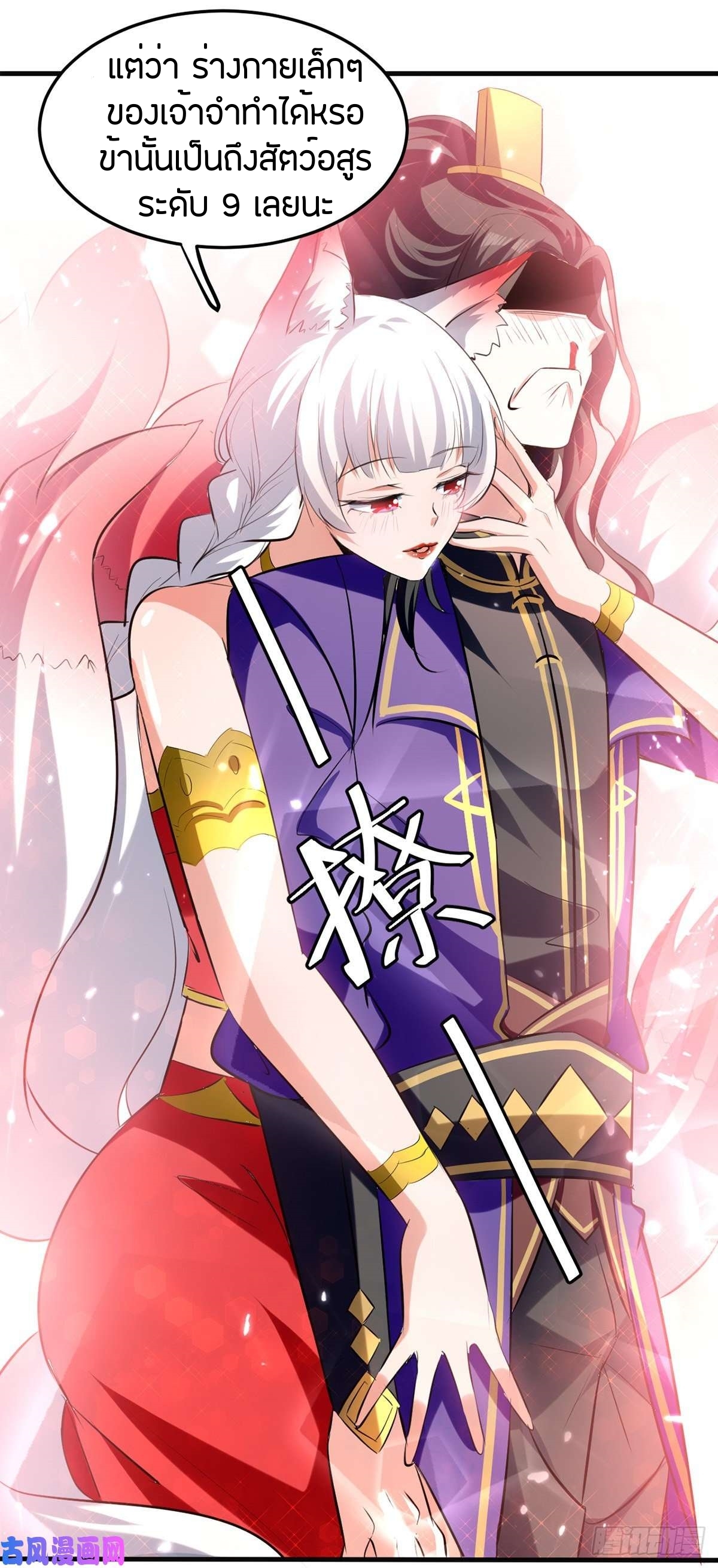 [จบ] ระบบบ้าคลั่ง ตอนที่ 11 หน้า 12