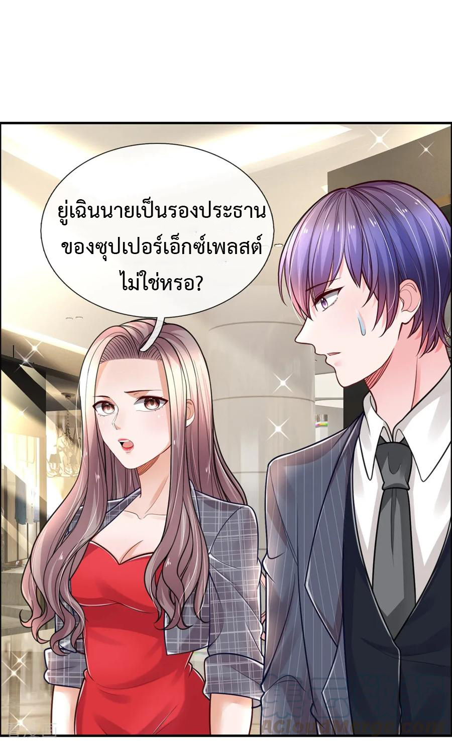 ยอดปรมาจารย์ล้างแค้น ตอนที่ 35 หน้า 7