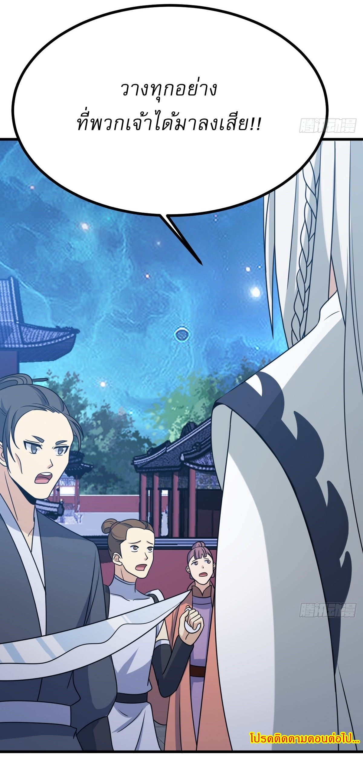 เก็บตัวร้อยปี จากนี้พี่ขอเทพ! INVINCIBLE AFTER A HUNDRED YEARS OF SECLUSION ตอนที่ 102 หน้า 38